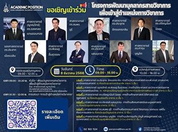 อาจารย์สองภาษาเข้าร่วมอบรมในโครงการพัฒนาบุคลากรเพื่อการขอตำแหน่งทางวิชาการ